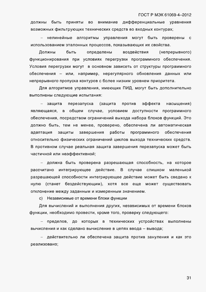 ���� � ��� 61069-4-2012. �������� 38
