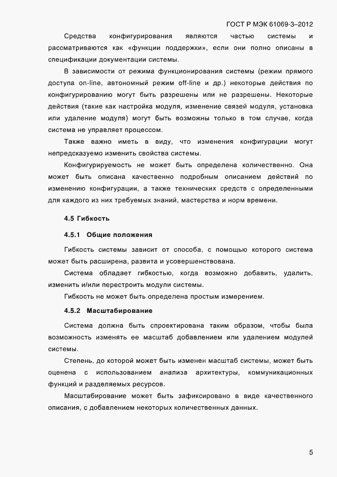 ���� � ��� 61069-3-2012. �������� 12
