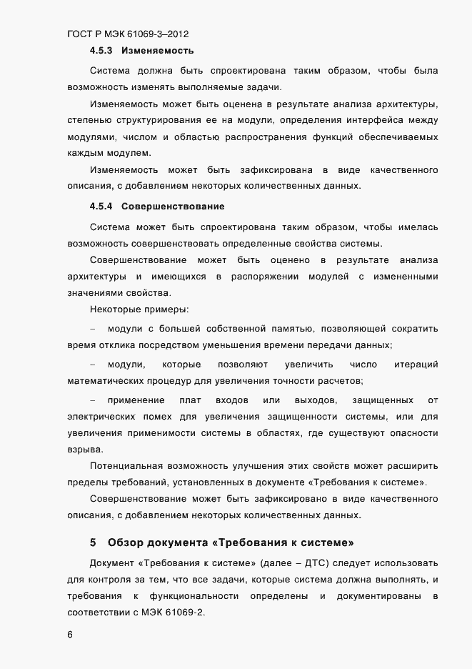 ���� � ��� 61069-3-2012. �������� 13