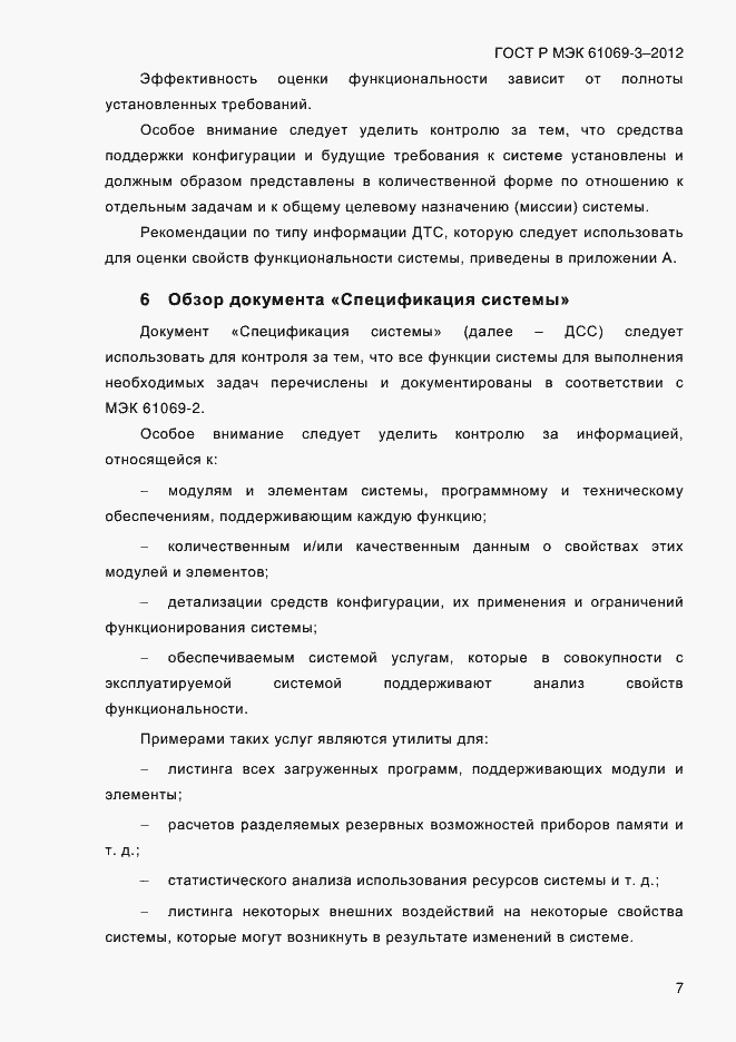 ���� � ��� 61069-3-2012. �������� 14