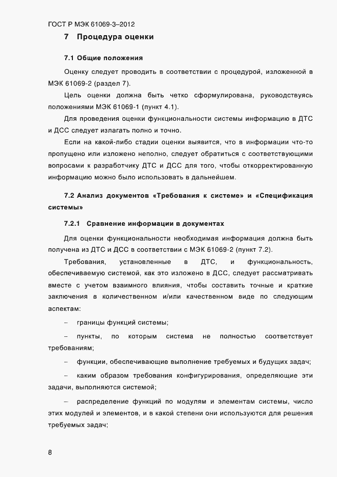 ���� � ��� 61069-3-2012. �������� 15