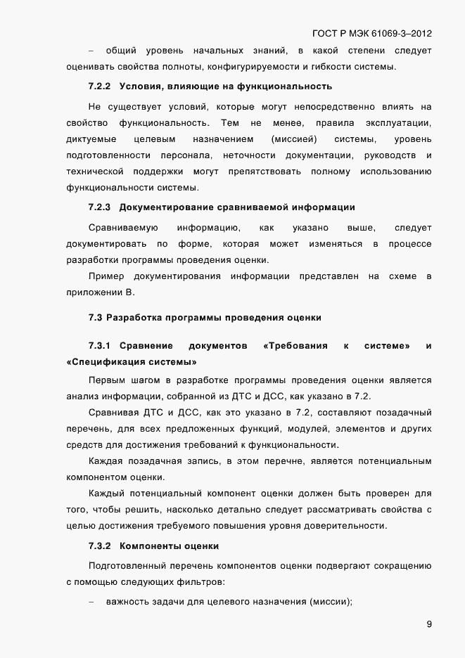 ���� � ��� 61069-3-2012. �������� 16