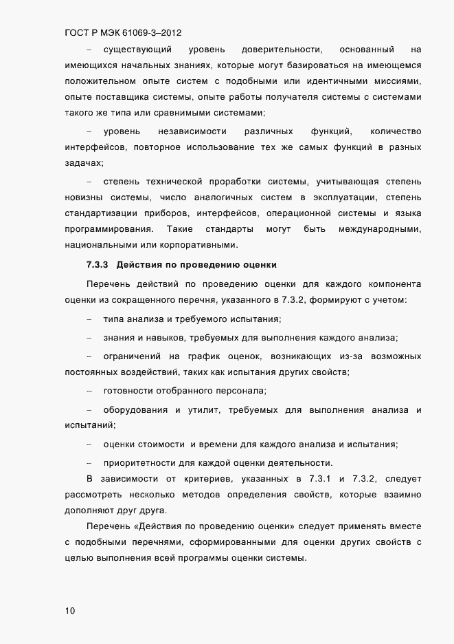 ���� � ��� 61069-3-2012. �������� 17