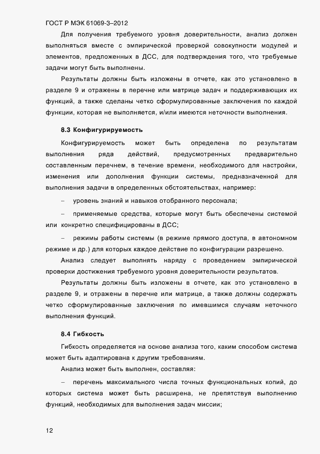 ���� � ��� 61069-3-2012. �������� 19