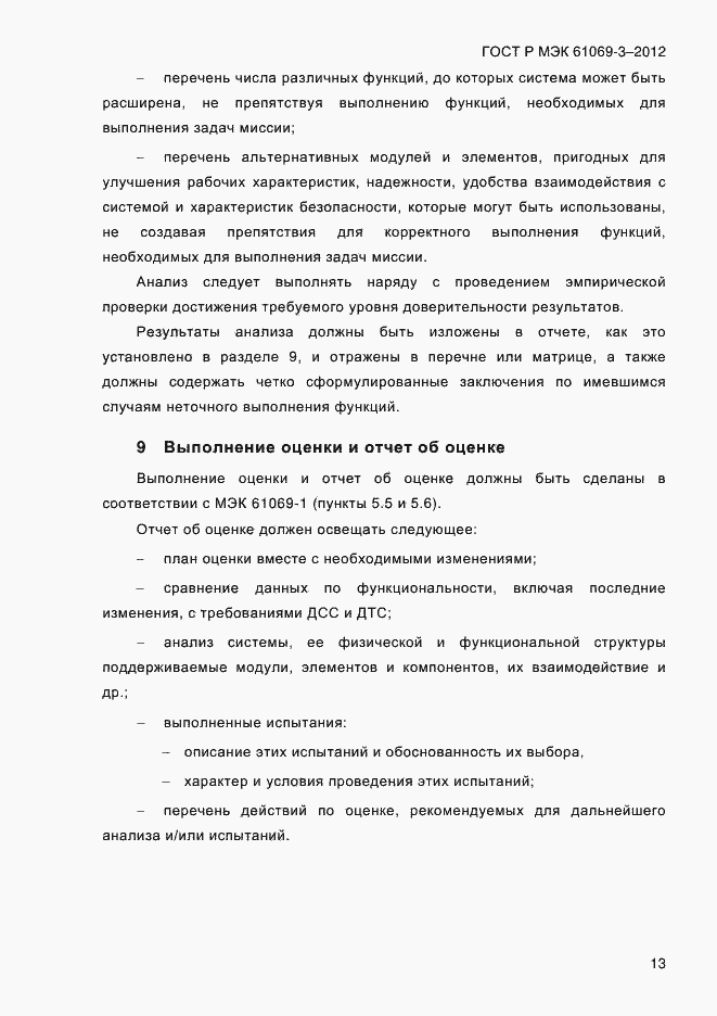 ���� � ��� 61069-3-2012. �������� 20