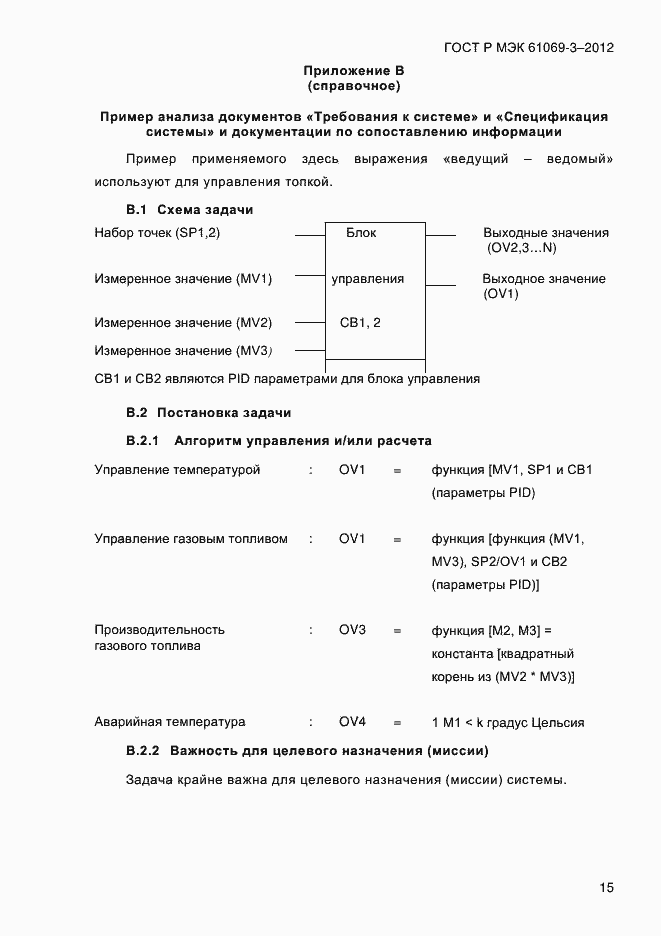 ���� � ��� 61069-3-2012. �������� 22