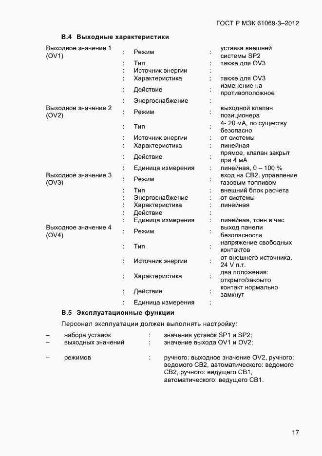 ���� � ��� 61069-3-2012. �������� 24