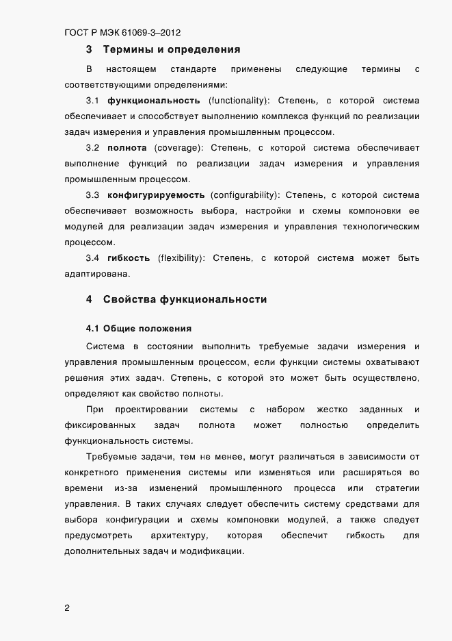 ���� � ��� 61069-3-2012. �������� 9