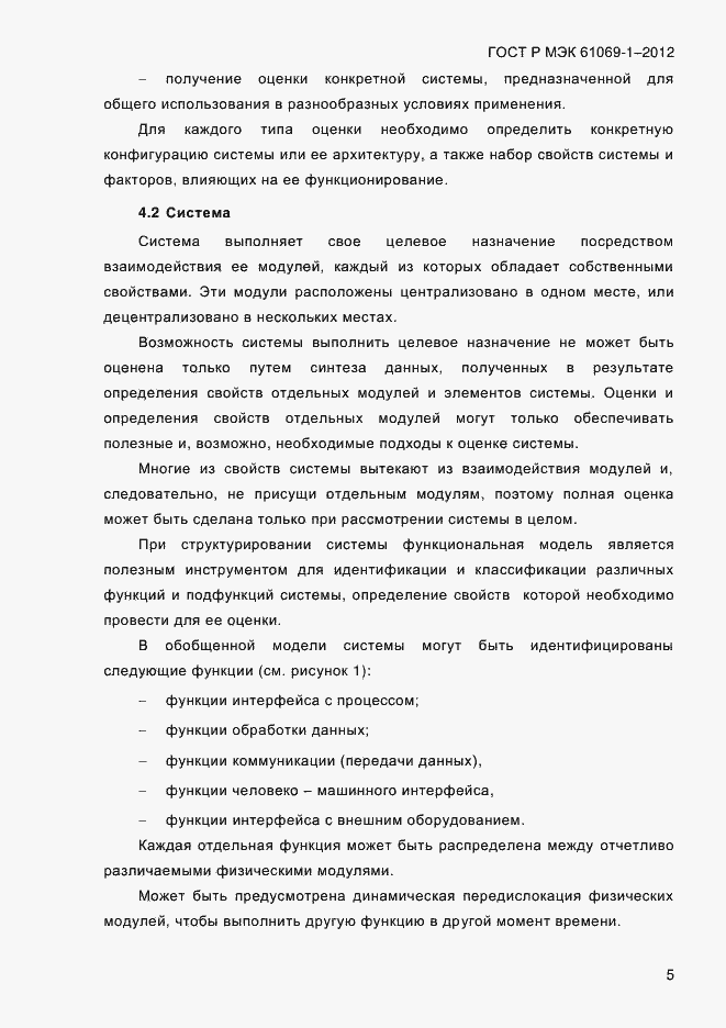 ���� � ��� 61069-1-2012. �������� 11