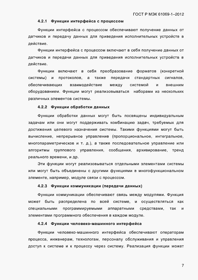 ���� � ��� 61069-1-2012. �������� 13
