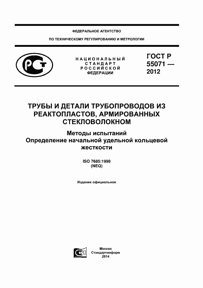 ���� � 55071-2012. �������� 1
