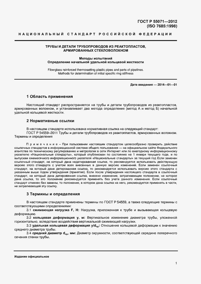 ���� � 55071-2012. �������� 3