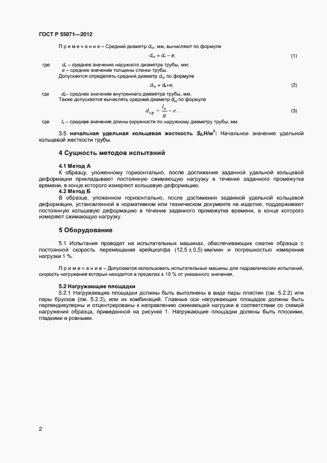 ���� � 55071-2012. �������� 4