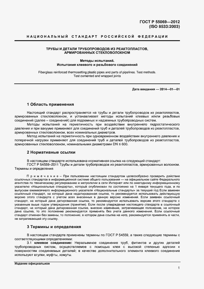 ���� � 55069-2012. �������� 3