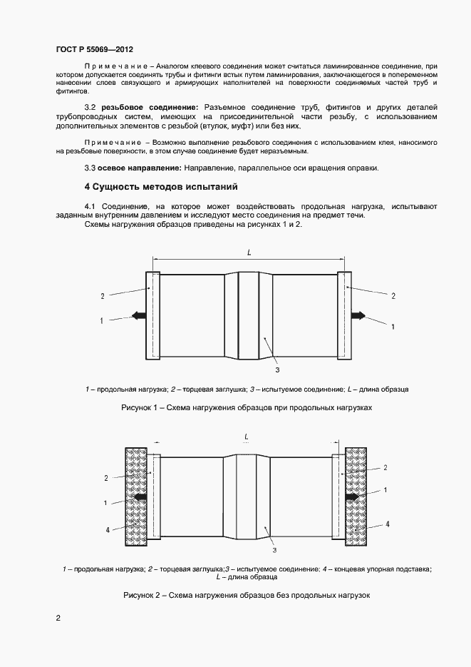���� � 55069-2012. �������� 4