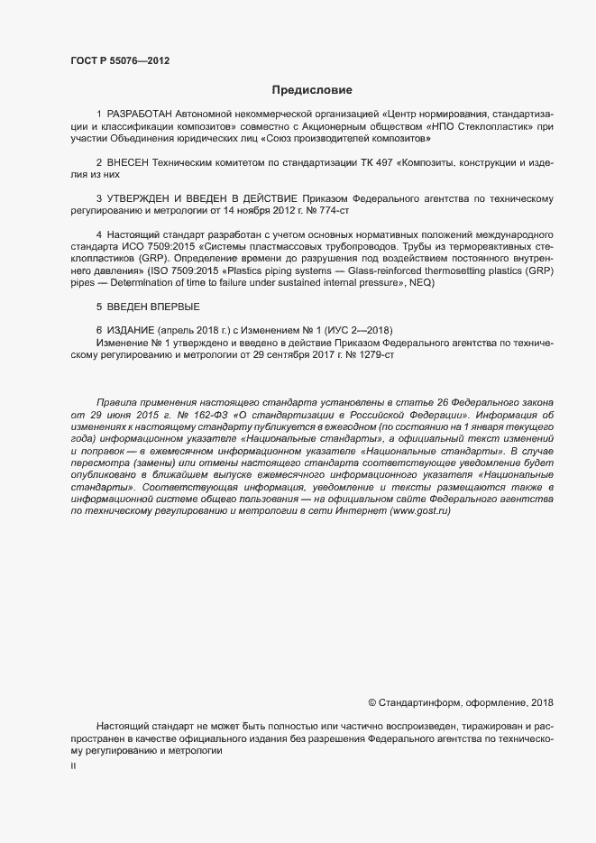 ���� � 55076-2012. �������� 2