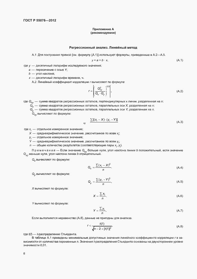 ���� � 55076-2012. �������� 9
