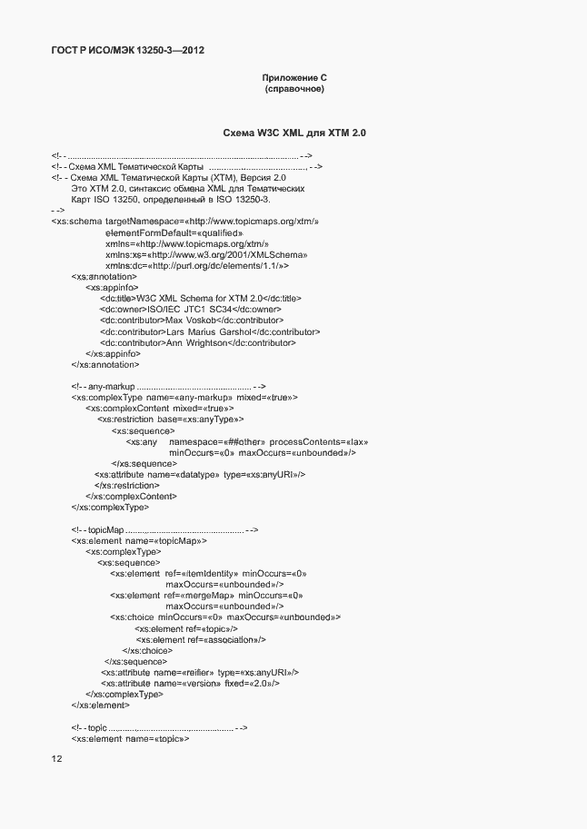���� � ���/��� 13250-3-2012. �������� 15