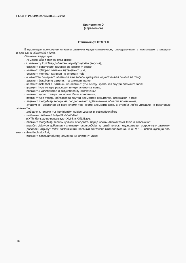 ���� � ���/��� 13250-3-2012. �������� 19