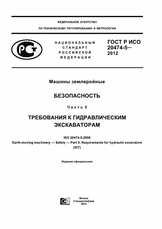 ���� � ��� 20474-5-2012. �������� 1