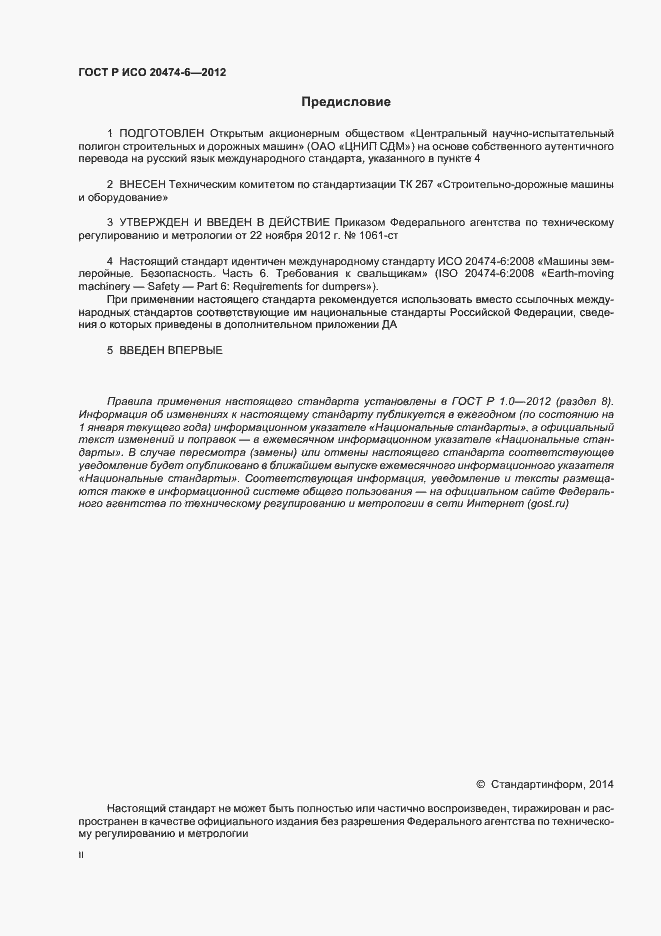 ���� � ��� 20474-6-2012. �������� 2