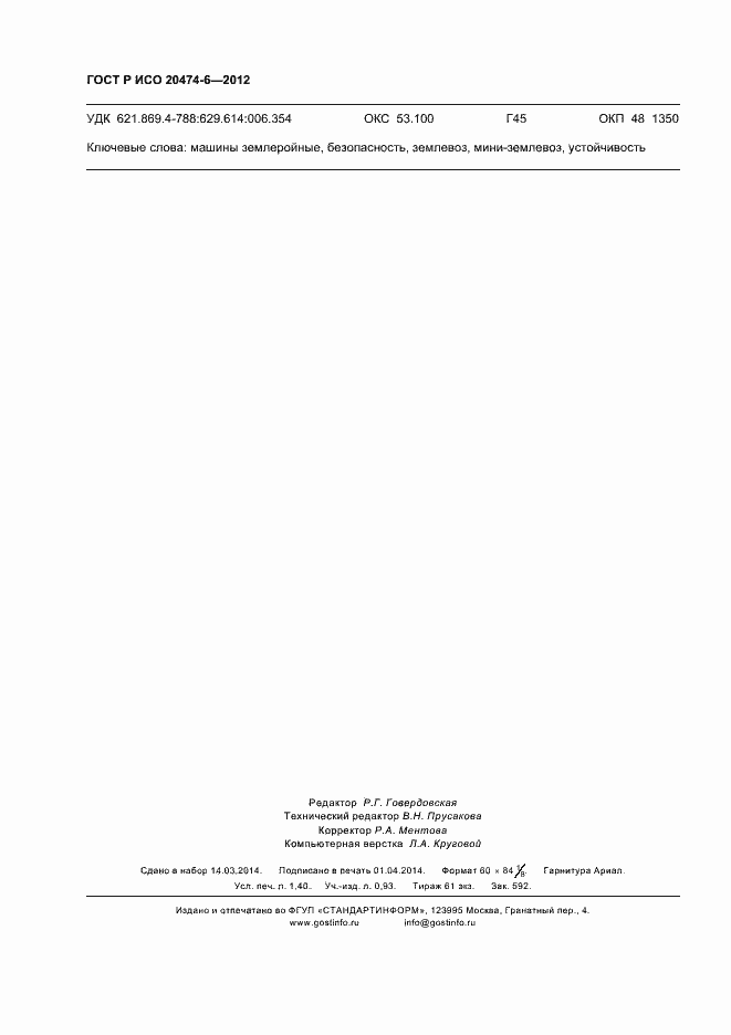 ���� � ��� 20474-6-2012. �������� 11