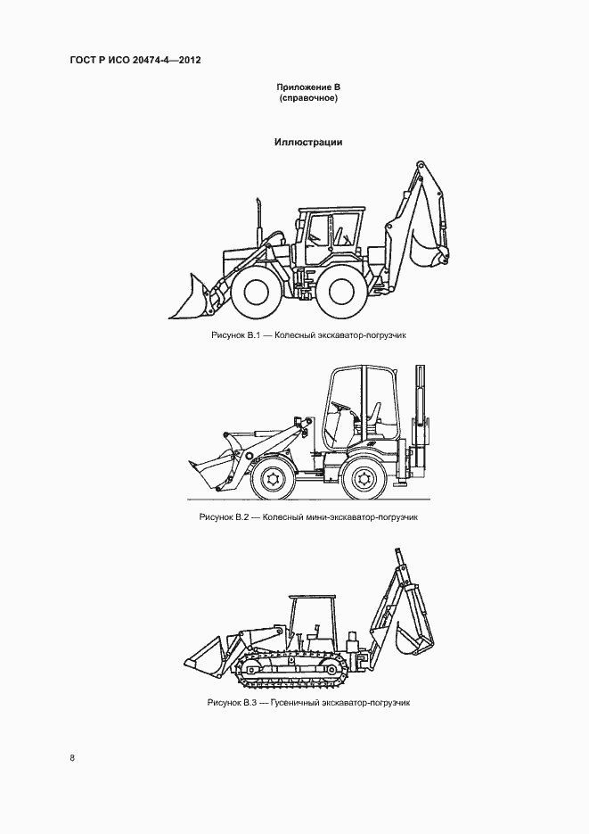 ���� � ��� 20474-4-2012. �������� 11