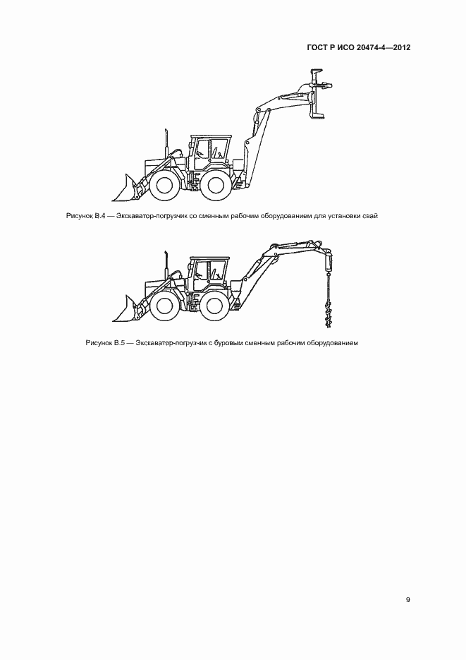 ���� � ��� 20474-4-2012. �������� 12