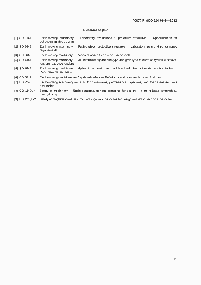 ���� � ��� 20474-4-2012. �������� 14