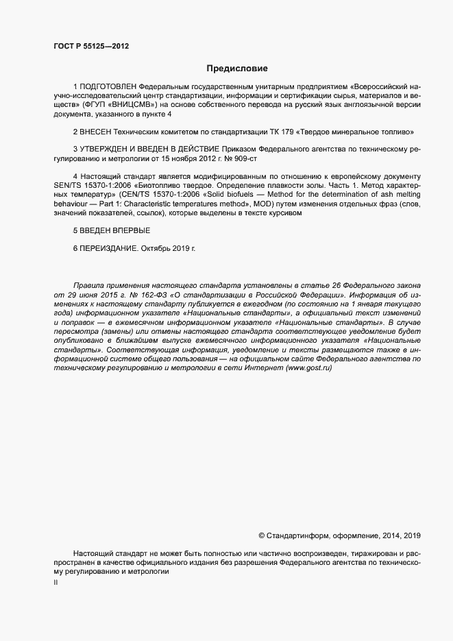 ���� � 55125-2012. �������� 2