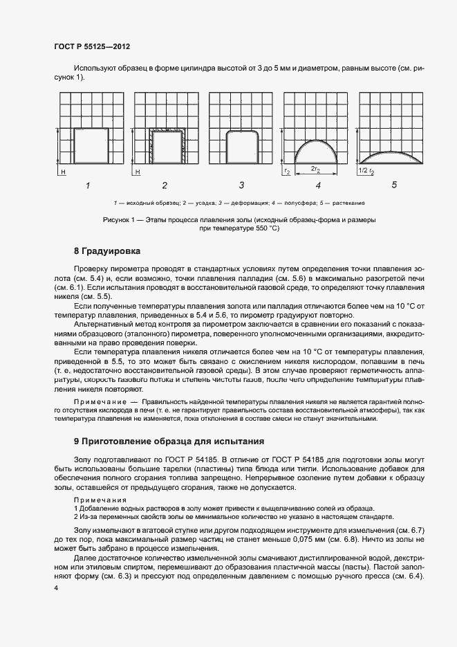 ���� � 55125-2012. �������� 8