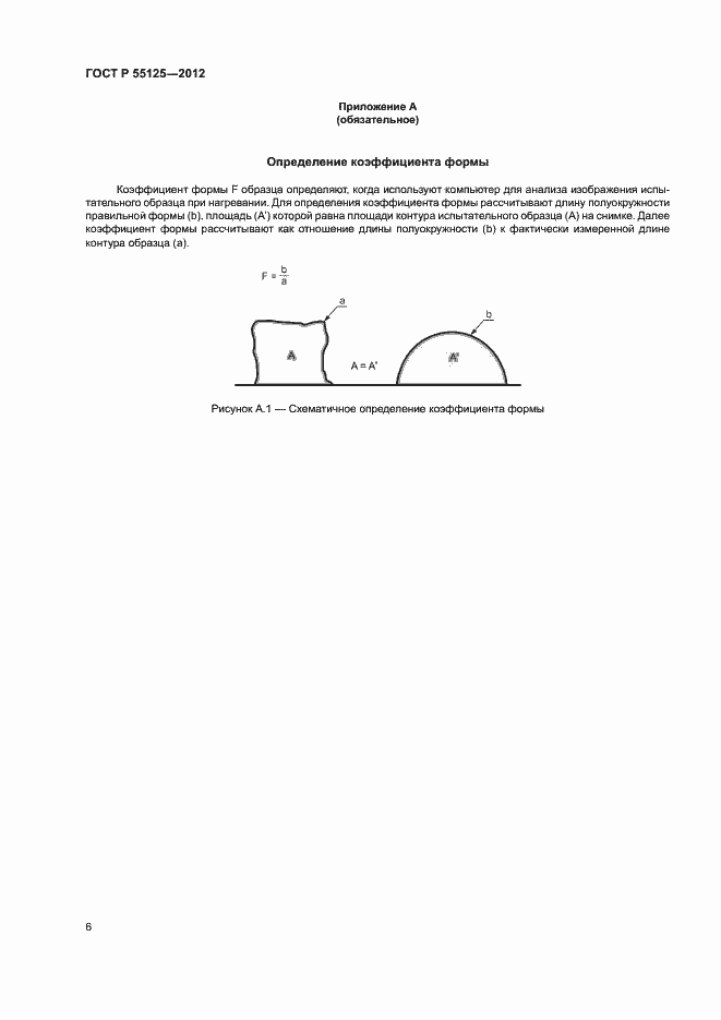 ���� � 55125-2012. �������� 10