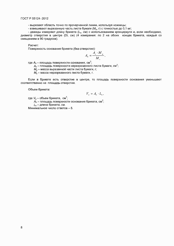 ���� � 55124-2012. �������� 11