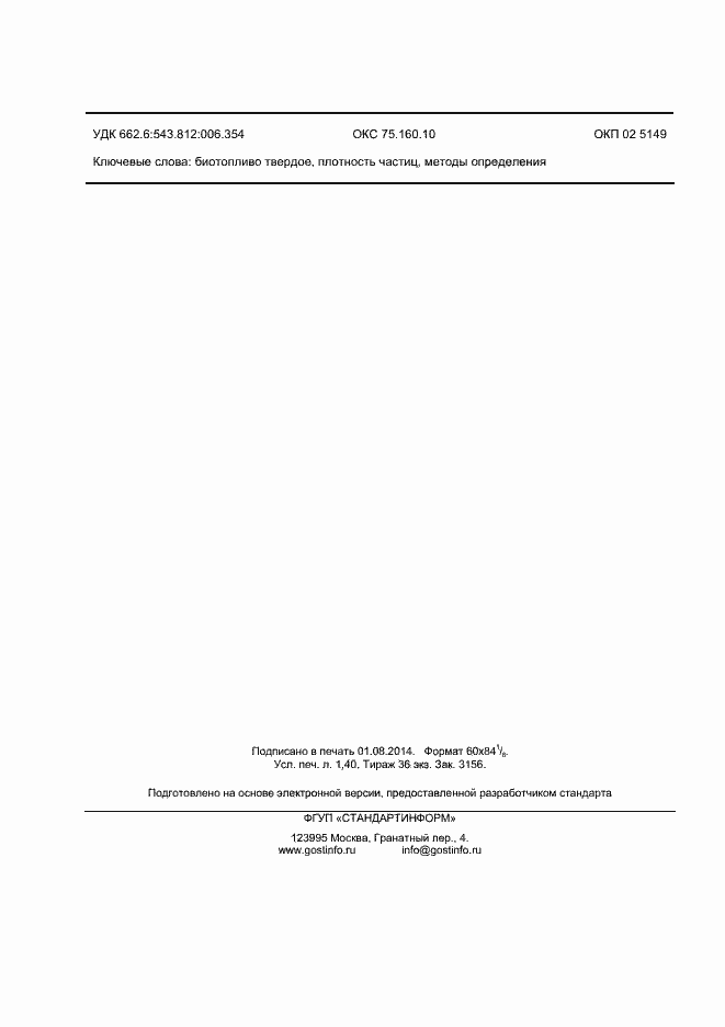 ���� � 55124-2012. �������� 13