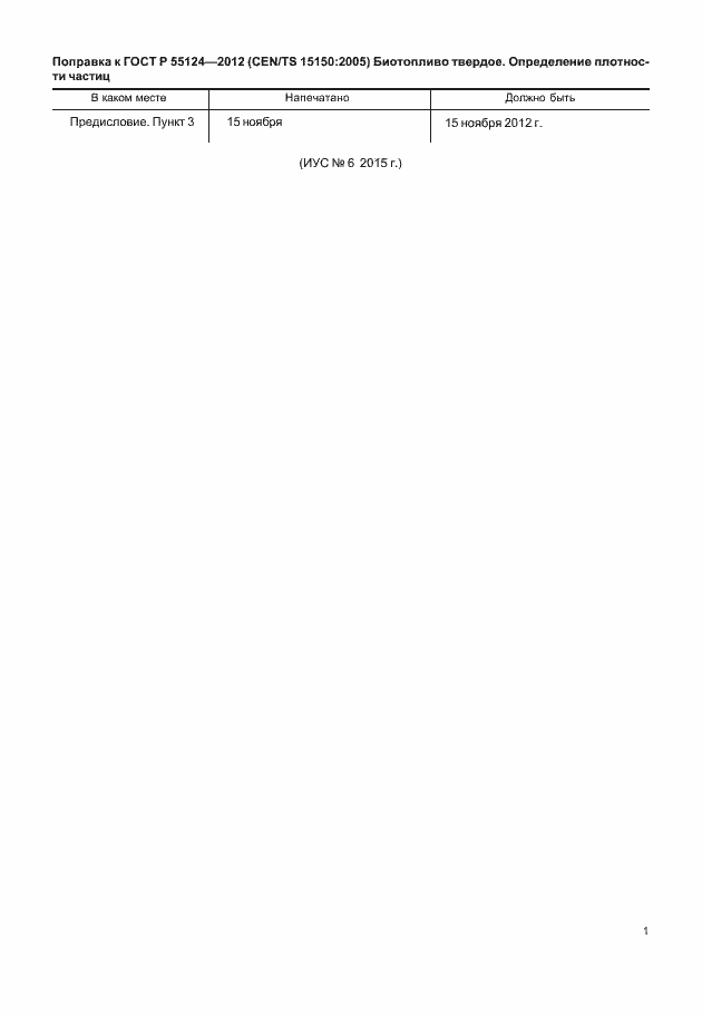 ���� � 55124-2012. �������� 3