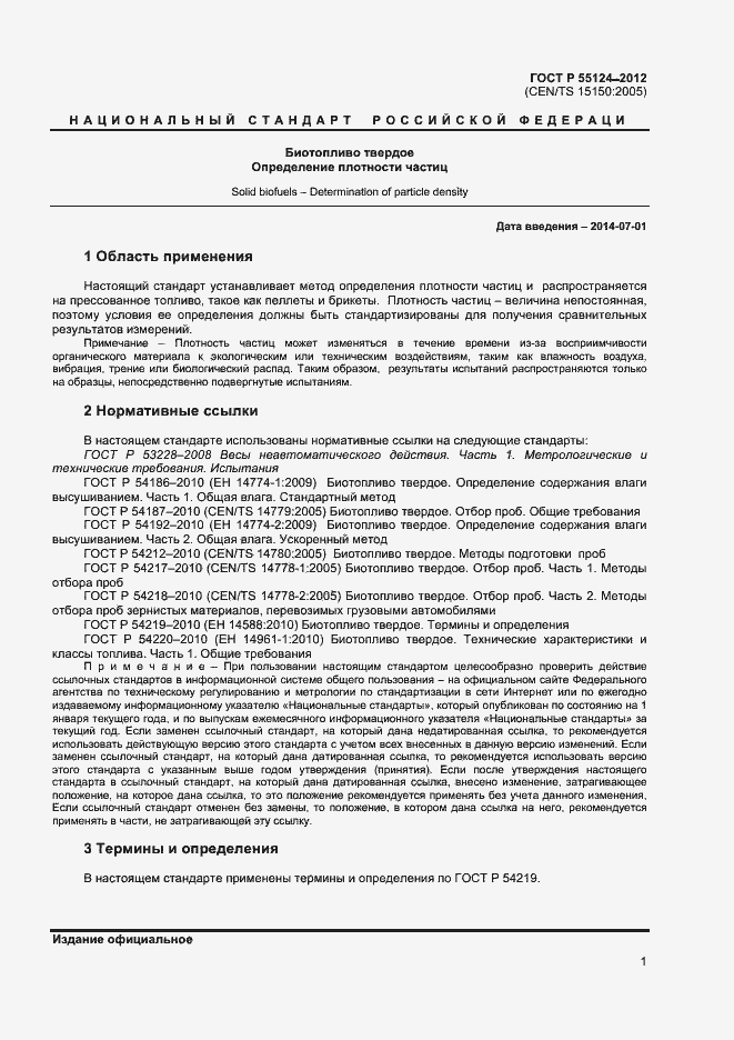 ���� � 55124-2012. �������� 4
