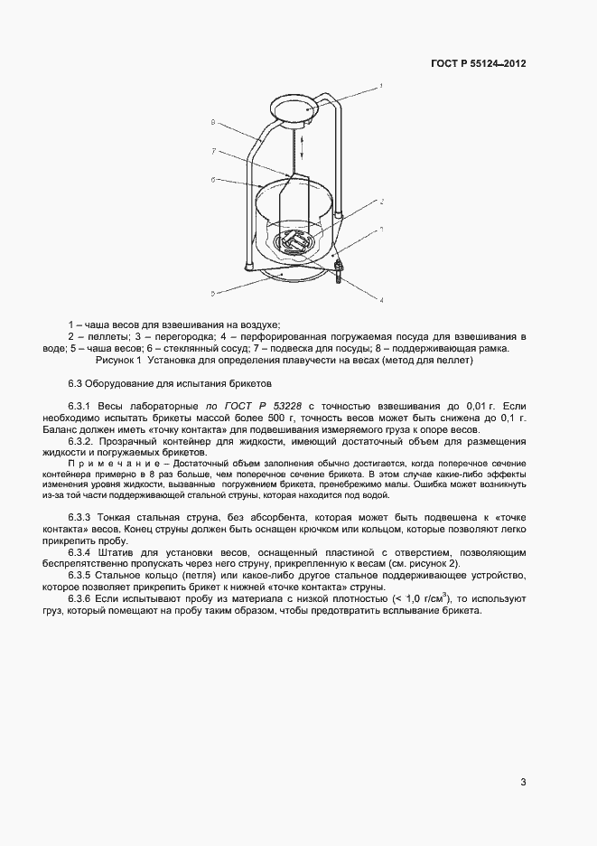���� � 55124-2012. �������� 6