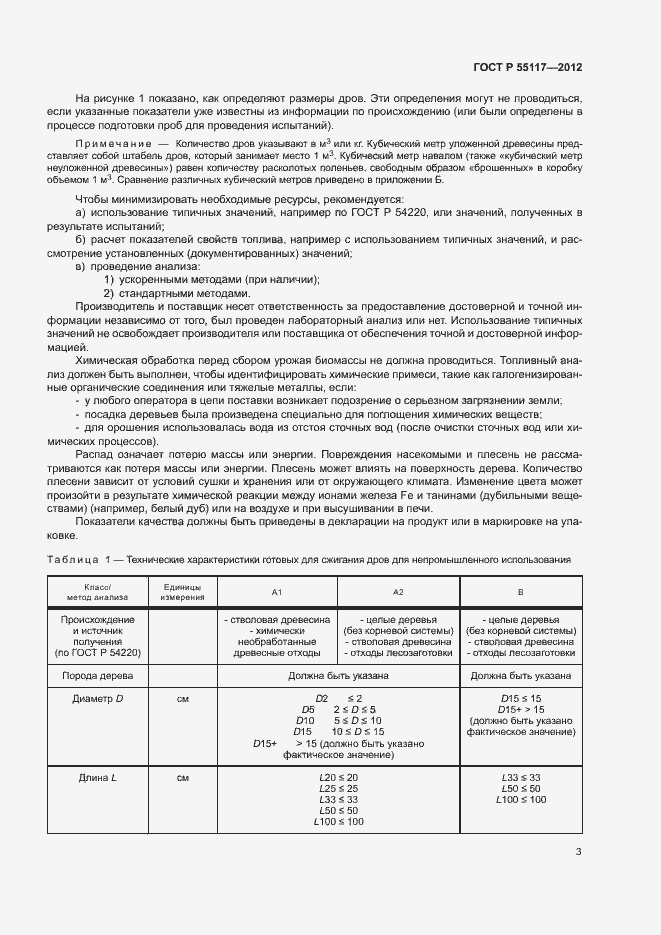 ���� � 55117-2012. �������� 7