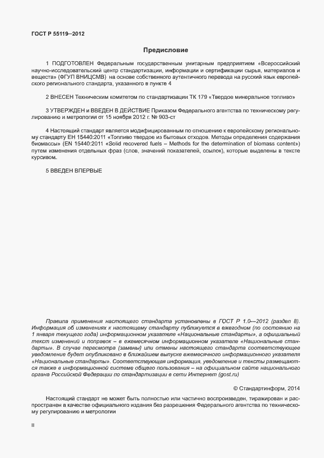 ���� � 55119-2012. �������� 2