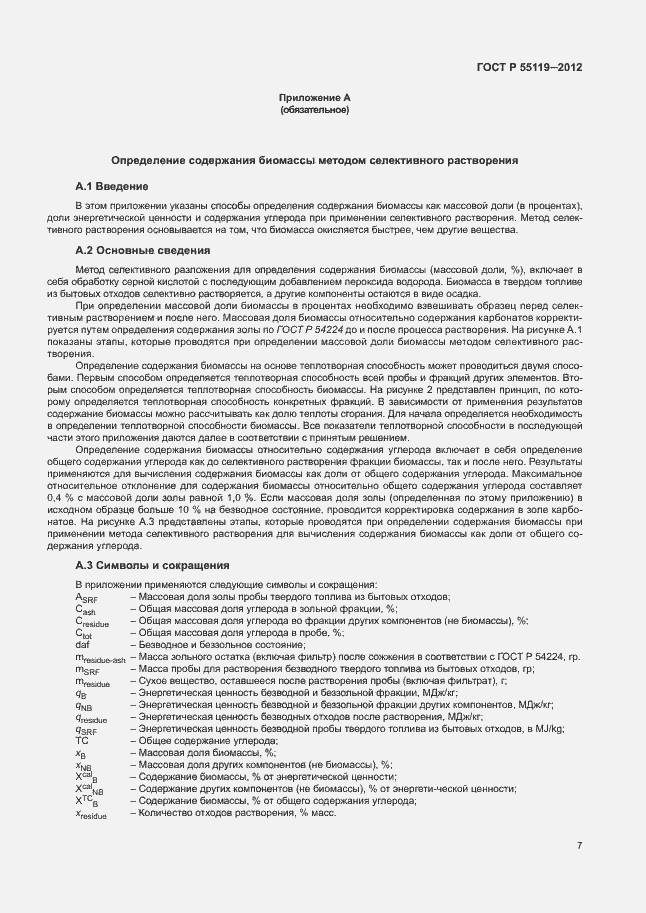 ���� � 55119-2012. �������� 11