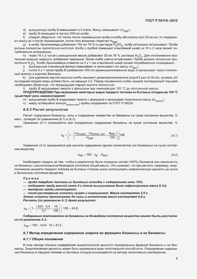 ���� � 55119-2012. �������� 13