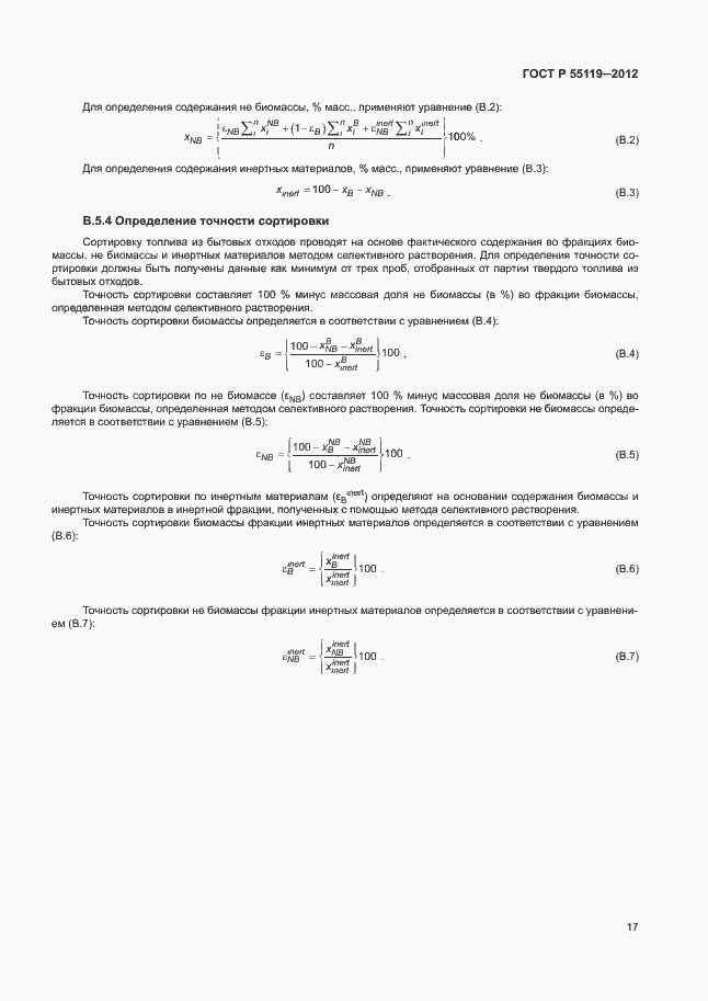 ���� � 55119-2012. �������� 21