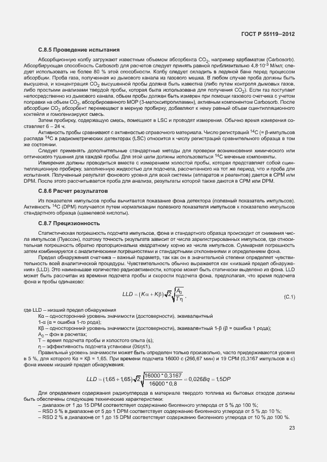 ���� � 55119-2012. �������� 27