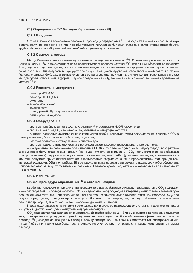 ���� � 55119-2012. �������� 28