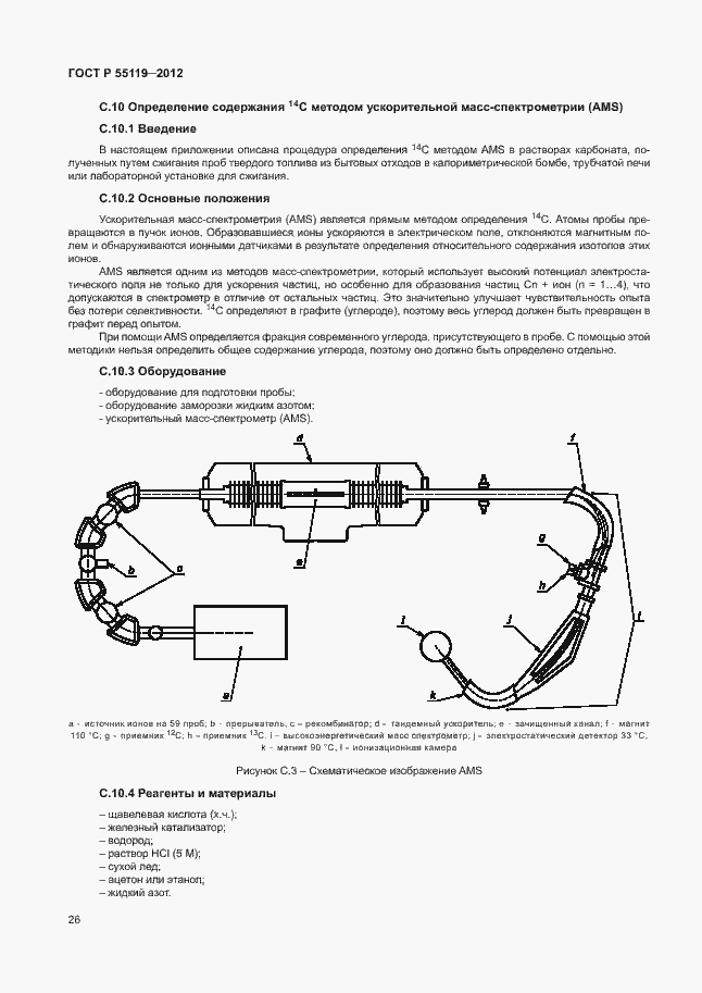 ���� � 55119-2012. �������� 30