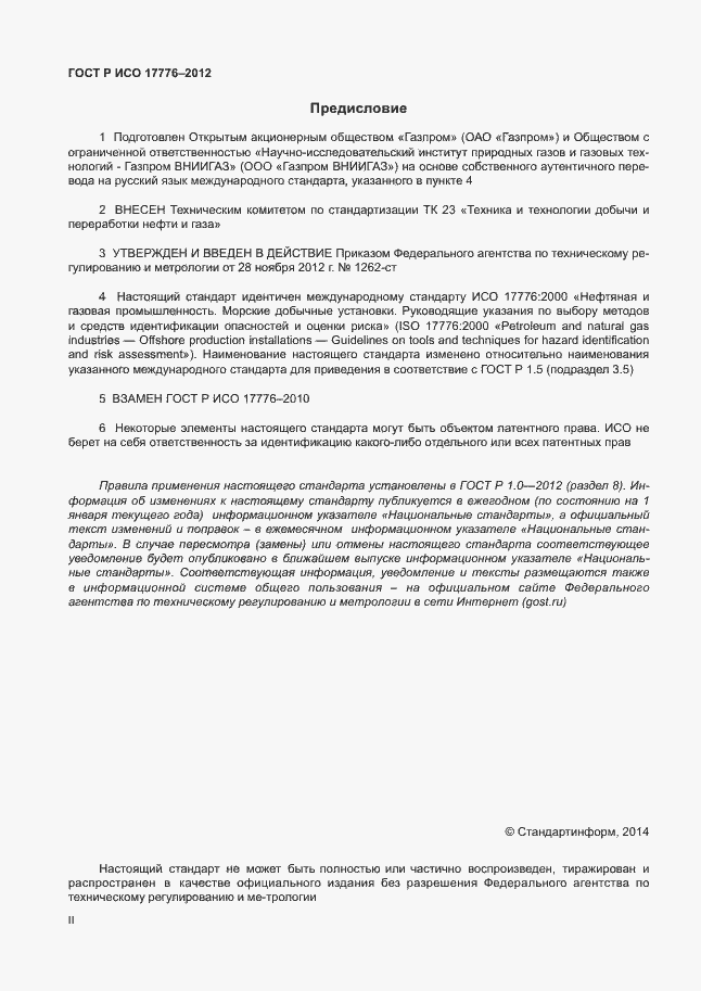 ���� � ��� 17776-2012. �������� 2