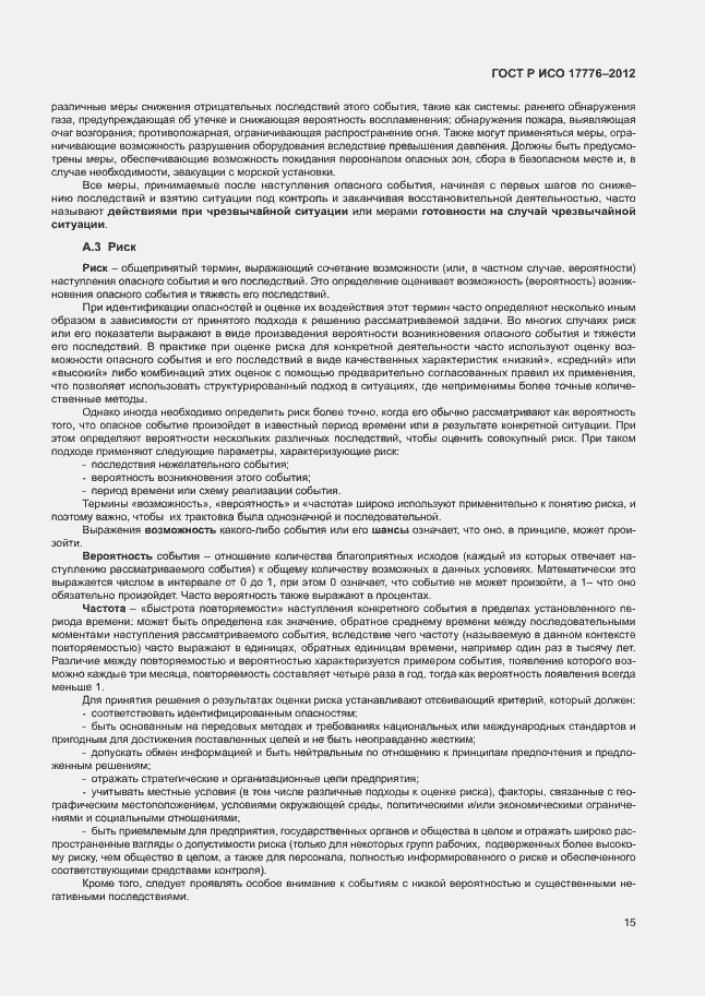 ���� � ��� 17776-2012. �������� 19