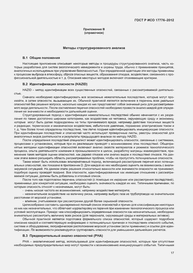 ���� � ��� 17776-2012. �������� 21