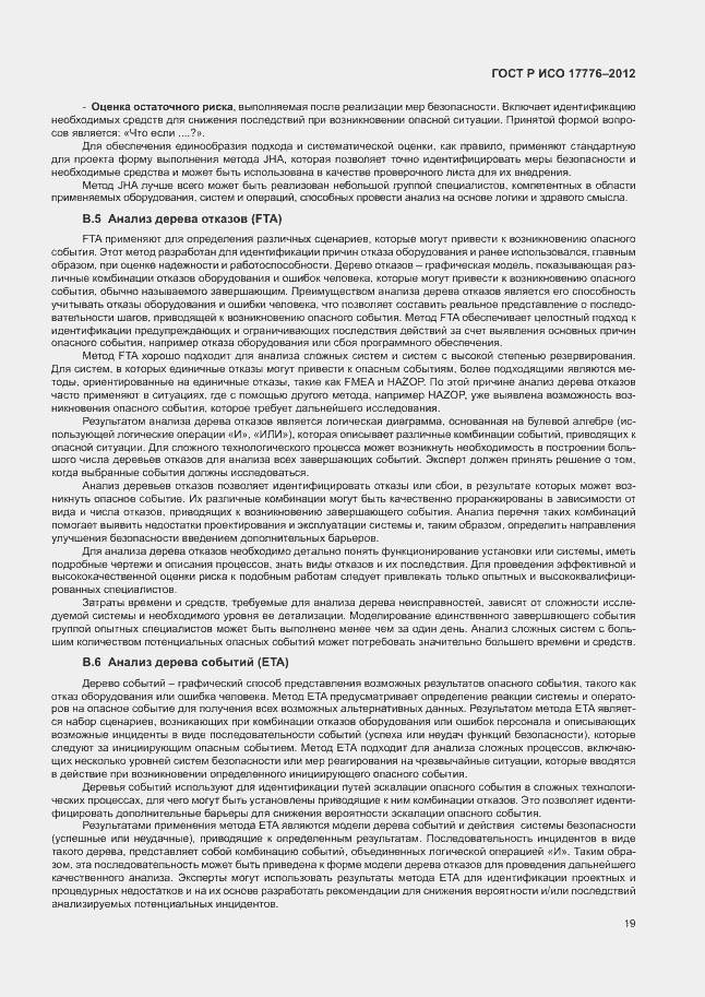 ���� � ��� 17776-2012. �������� 23