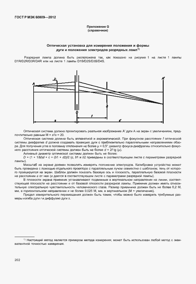    60809-2012.  205